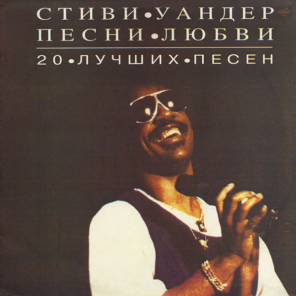 Stevie Wonder - 20 Hits