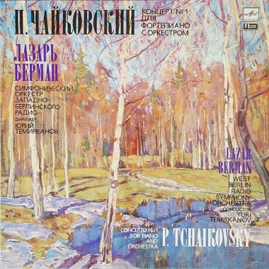 Классическая Музыка / Опера - Чайковский . Concerto No. 1