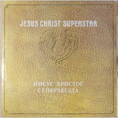 Jesus Christ Superstar - Andrew Lloyd Webber : Jesus Christ Superstar ( Иисус Христос Суперзвезда ) (2 LP)