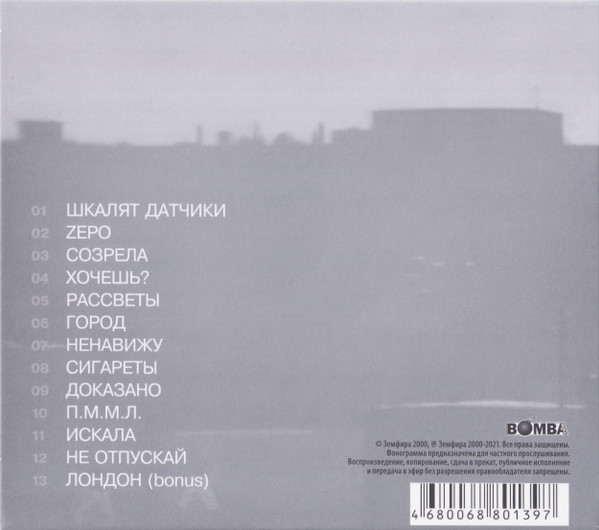 Земфира - Прости Меня Моя Любовь (compact disc)