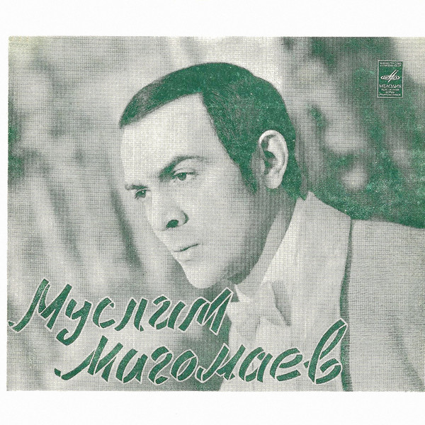 Муслим Магомаев - Белла Чао (7'' Single)(Flexi disc)