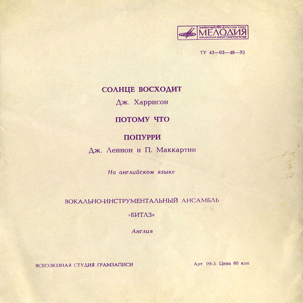 The Beatles - Солнце Восходит (7'' Single)(flexy disc)