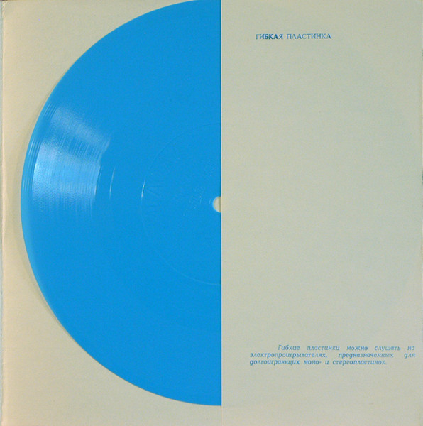 Andy Williams - Энди Вильямс (7'' Single)(flexi disc)