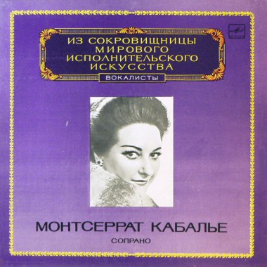 Классическая Музыка / Опера - Montserrat Caballe