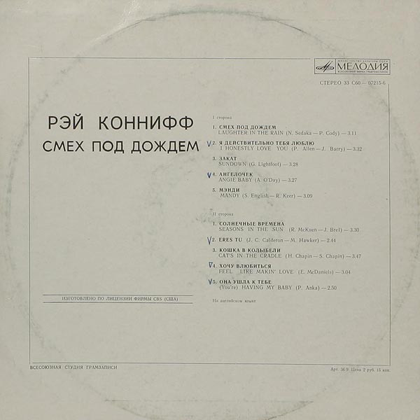 Сборник - Ray Conniff . Great American Song Book.