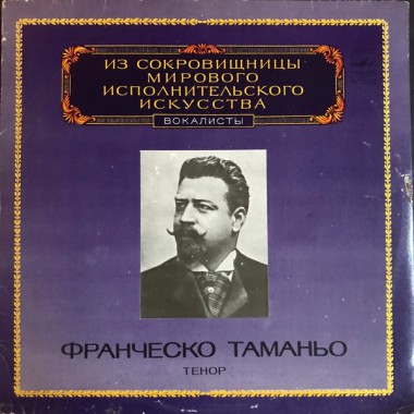 Классическая Музыка / Опера - Мировая Сокровищница - Francesco Tamagno (Верди,Россини)