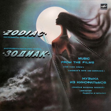 Soundtrack - Zodiac - Музыка Из Кинофильмов