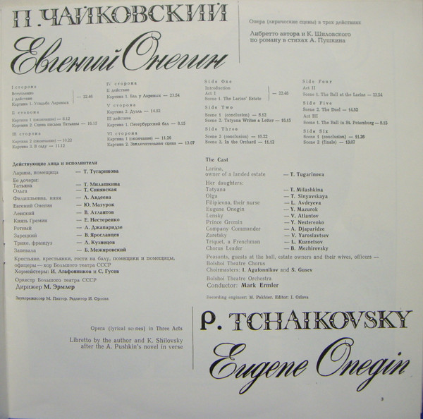 Классическая Музыка / Опера - Чайковский - Евгений Онегин (3 LP)+booklet+box
