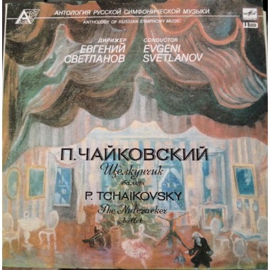 Классическая Музыка / Опера - Чайковский - Щелкунчик.Балет(2 LP)