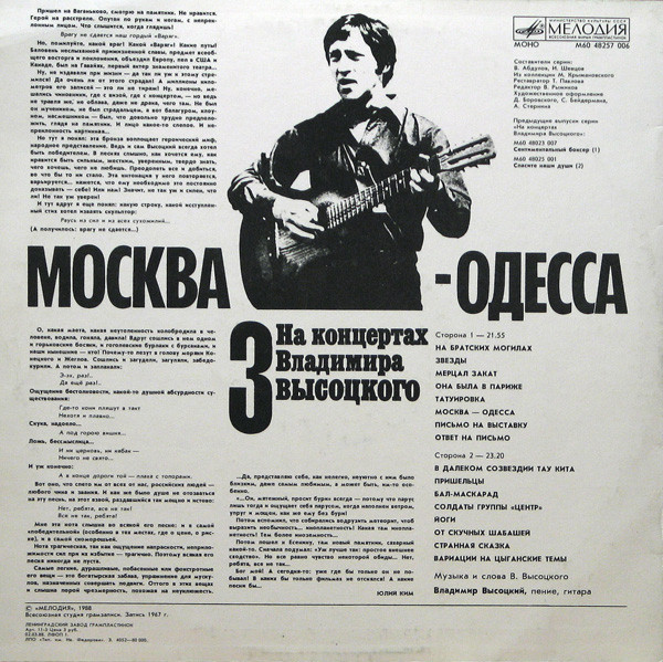 Владимир Высоцкий - Москва - Одесса 3