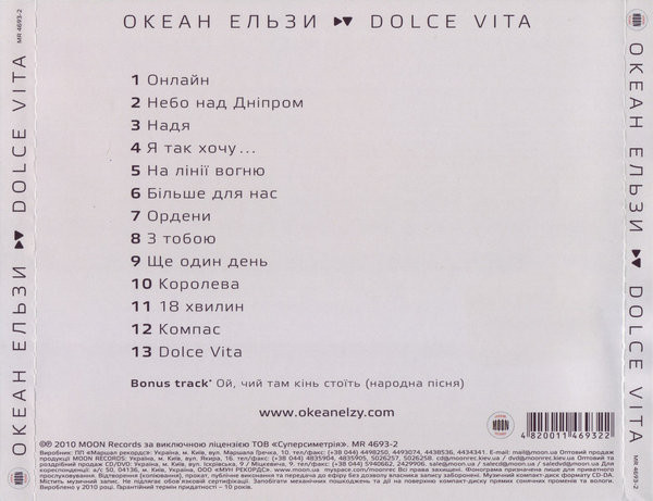 Океан Ельзи - Dolce Vita(compact disc)