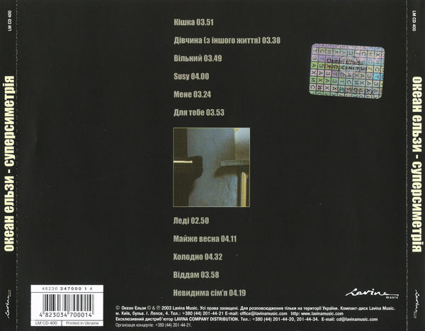 Океан Ельзи - Суперсиметрія(compact disc)