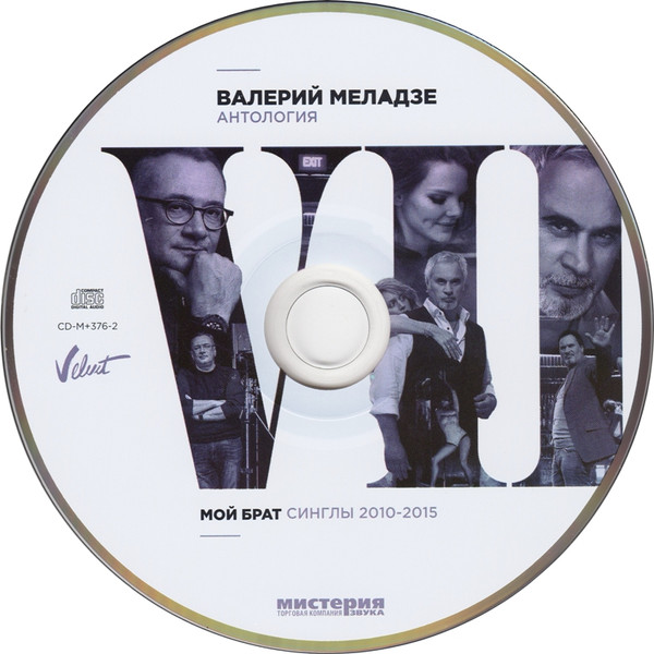 Валерий Меладзе - Синглы 2010-2015(compact disc)