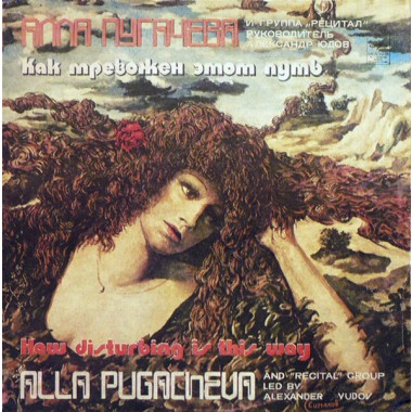 Алла Пугачева - Как Тревожен Этот Путь(Export Limited Edition)(2 LP)