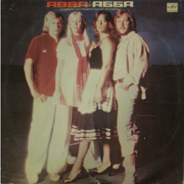 ABBA - The Album(USSR Edition)