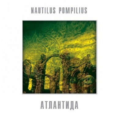 Наутилус Помпилиус - Атлантида/Матерь Богов (White Vinyl)