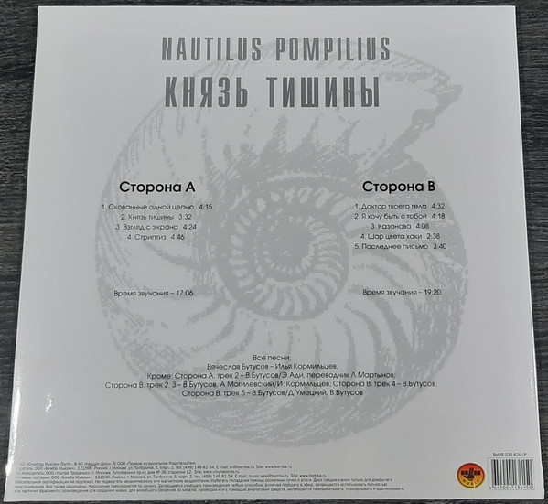 Наутилус Помпилиус - Князь Тишины(Limited Pink Vinyl)(250 copies)
