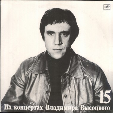 Владимир Высоцкий - Маскарад 15