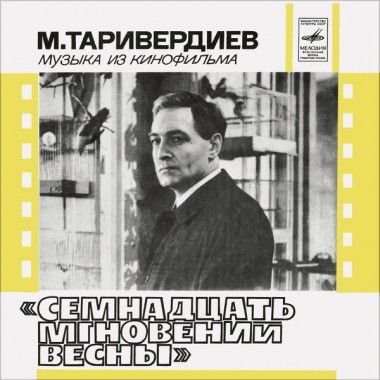 Микаэл Таривердиев - Музыка Из  