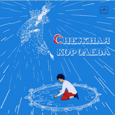 Детские / Сказки - Снежная Королева(2 LP)+box