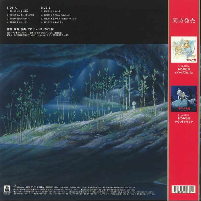 Joe Hisaishi - Princess Mononoke: Symphonic Suite (Soundtrack)