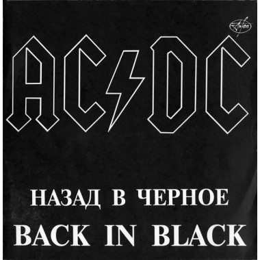AC/DC - Back In Black(Russia Edition)