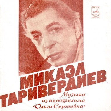 Микаэл Таривердиев - Музыка Из к/ф «Ольга Сергеевна»(Blue Vinyl)