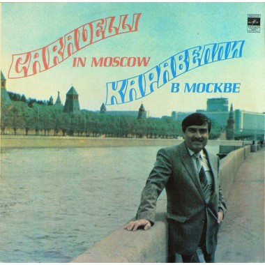 Сборники - Каравелли В Москве (Caravelli Orchestra In Moscow)