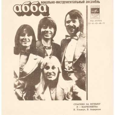 ABBA - ABBA/Гунеш (Blue Vinyl)