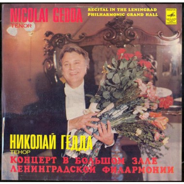 Классическая Музыка / Опера - Nicolai Gedda Tenor(laminated cover)