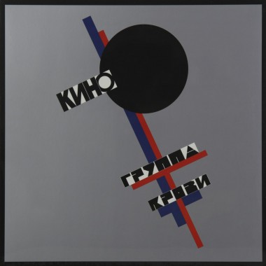 Кино & Виктор Цой - Группа Крови 2012