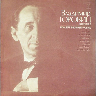 Классическая Музыка / Опера - Horowitz - Шопен,Гайдн,Моцарт,Лист,Дебюсси(2 LP)