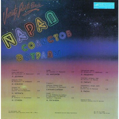 Советская (Российская) Эстрада - Парад Солистов Эстрады-2(Пугачева,Антонов