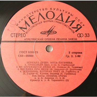Алла Пугачева - Зеркало Души 1977