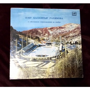 Казахстанские Исполнители - Калампыр Рахимова - Ақ кербез