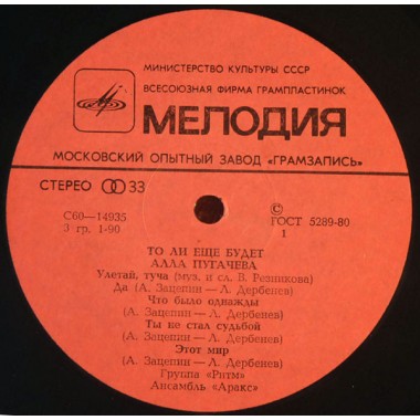 Алла Пугачева - Этот Мир